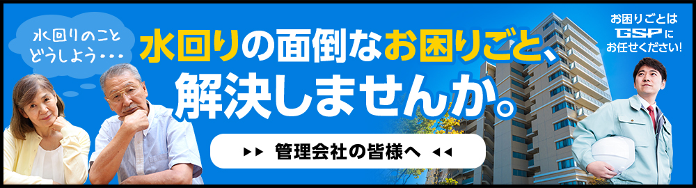 水まわりの面倒なお困りごと、解決しませんか