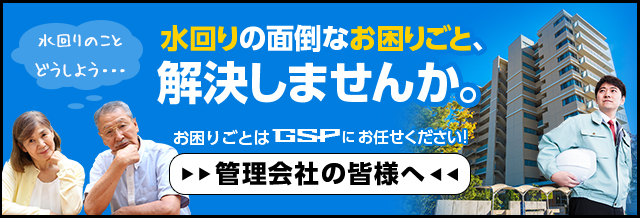 管理会社の皆様へ